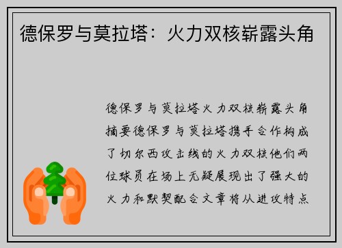 德保罗与莫拉塔：火力双核崭露头角